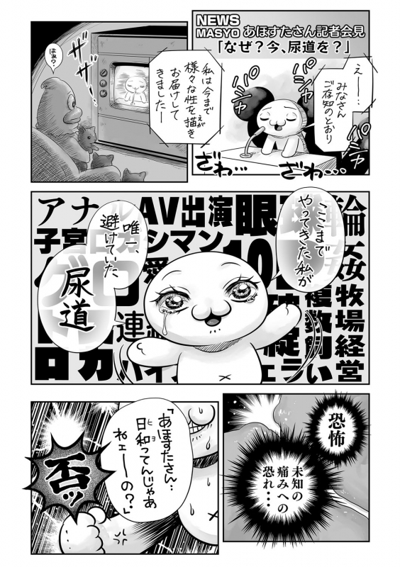 COMIC Masyo 2022-07 [Digital]_204