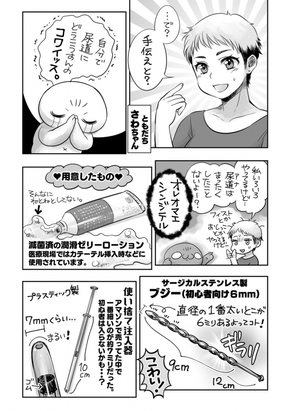 COMIC Masyo 2022-07 [Digital]_205