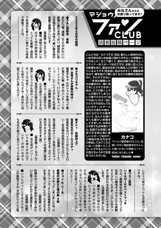 COMIC Masyo 2022-07 [Digital]_219