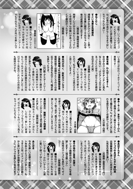 COMIC Masyo 2022-07 [Digital]_220