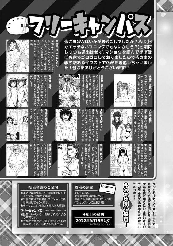 COMIC Masyo 2022-07 [Digital]_221