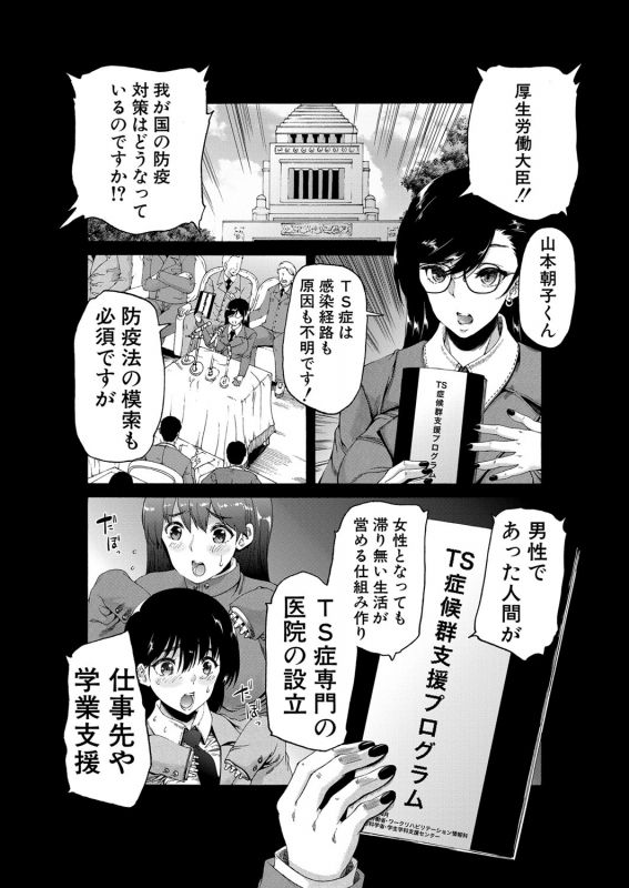 COMIC Mugen Tensei 2022-05 [Digital]_068