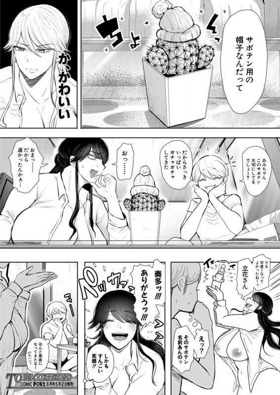 COMIC Mugen Tensei 2022-05 [Digital]_510