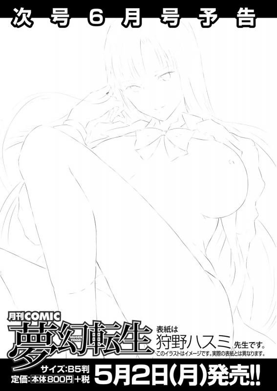 COMIC Mugen Tensei 2022-05 [Digital]_523