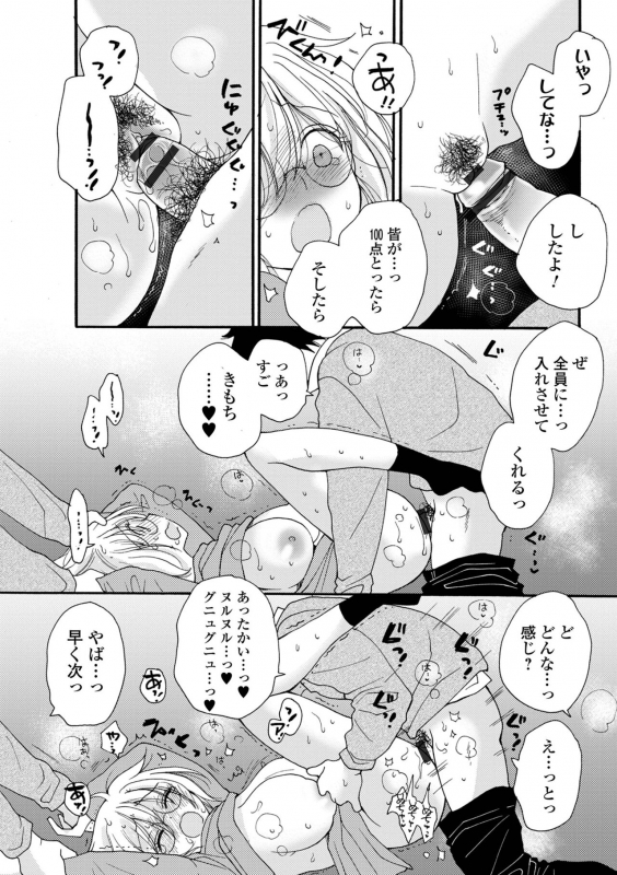 COMIC Shigekiteki SQUIRT!! Vol. 30 [Digital]_106