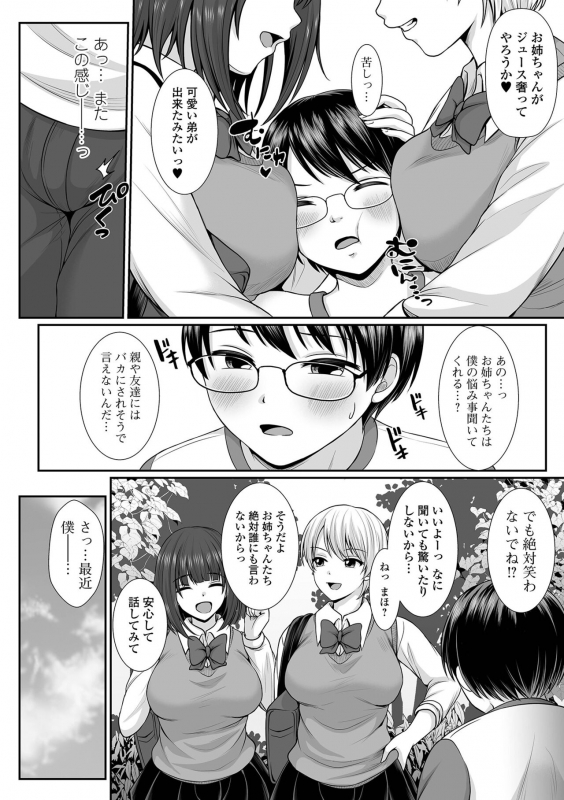 COMIC Shigekiteki SQUIRT!! Vol. 30 [Digital]_135