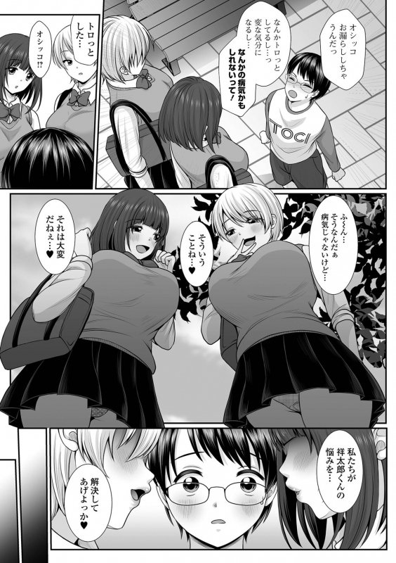 COMIC Shigekiteki SQUIRT!! Vol. 30 [Digital]_136