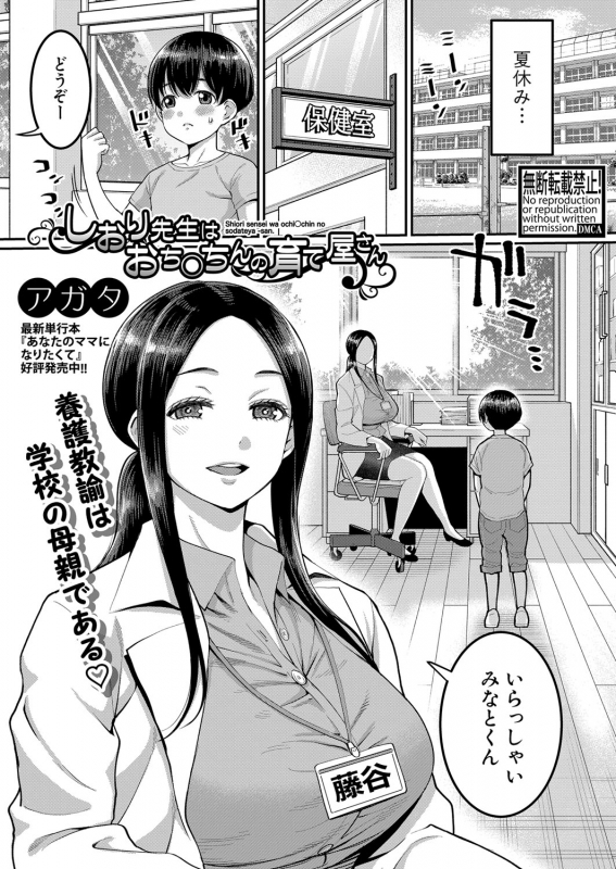 COMIC Shingeki 2022-07 [Digital]_137