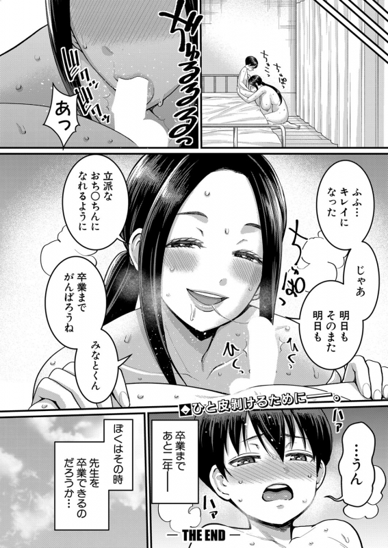 COMIC Shingeki 2022-07 [Digital]_158
