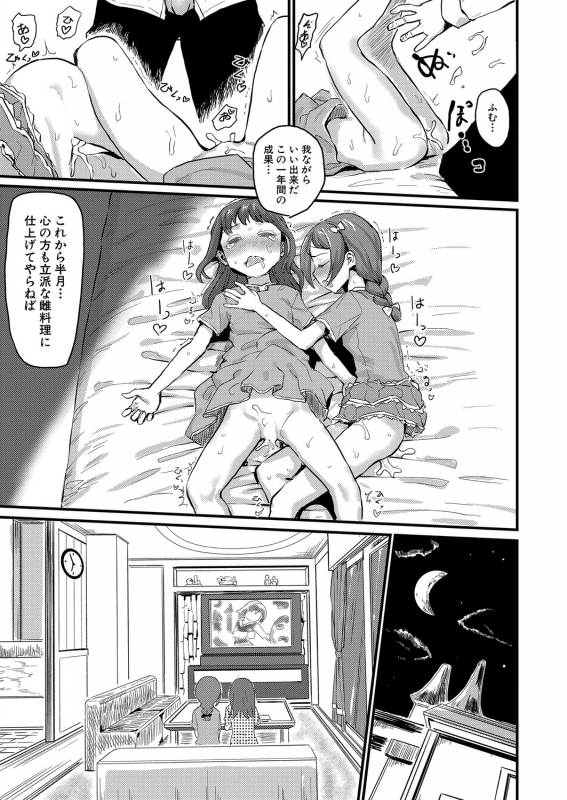 COMIC Shingeki 2022-07 [Digital]_327