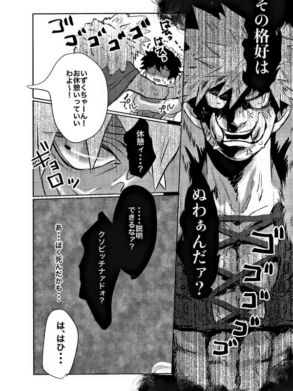 Danna ga kahogode komattemasu ! (Boku no Hero Academia)_11