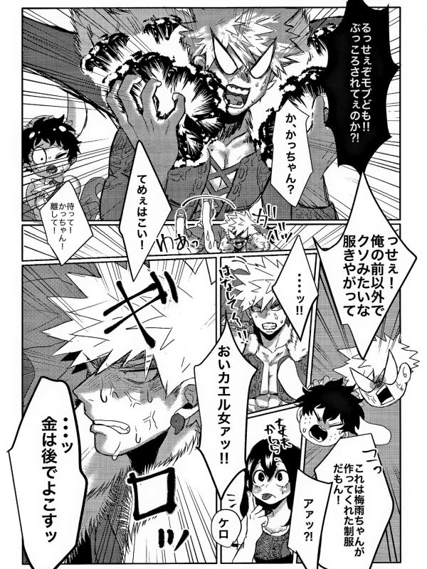 Danna ga kahogode komattemasu ! (Boku no Hero Academia)_13