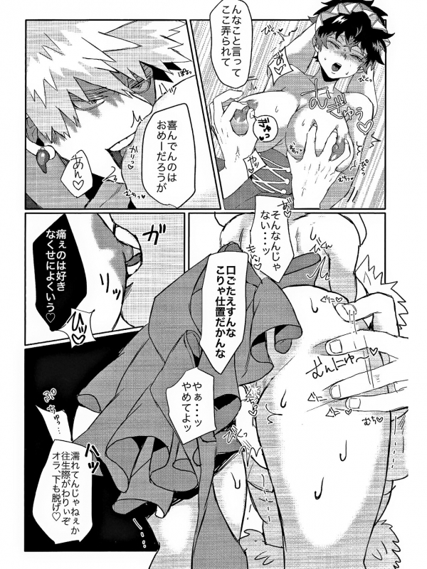 Danna ga kahogode komattemasu ! (Boku no Hero Academia)_19