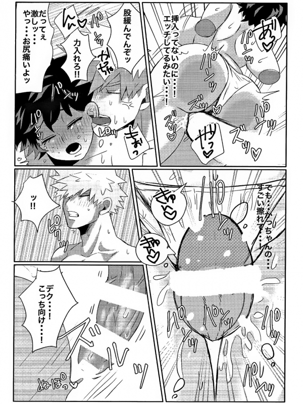 Danna ga kahogode komattemasu ! (Boku no Hero Academia)_22