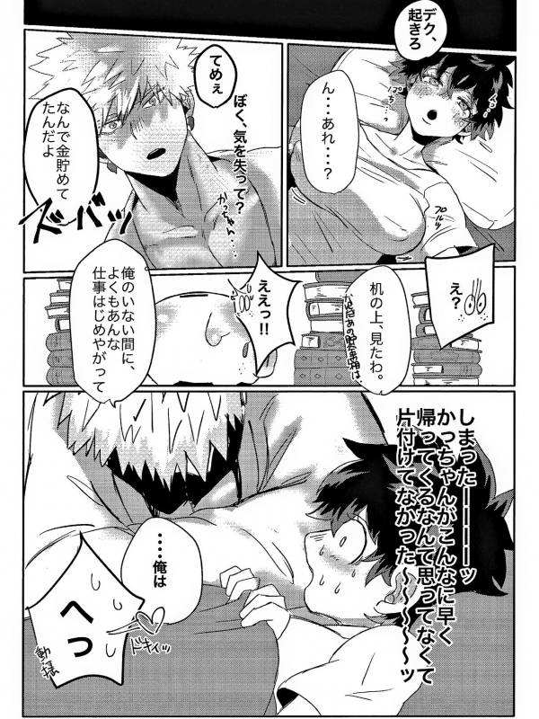 Danna ga kahogode komattemasu ! (Boku no Hero Academia)_30