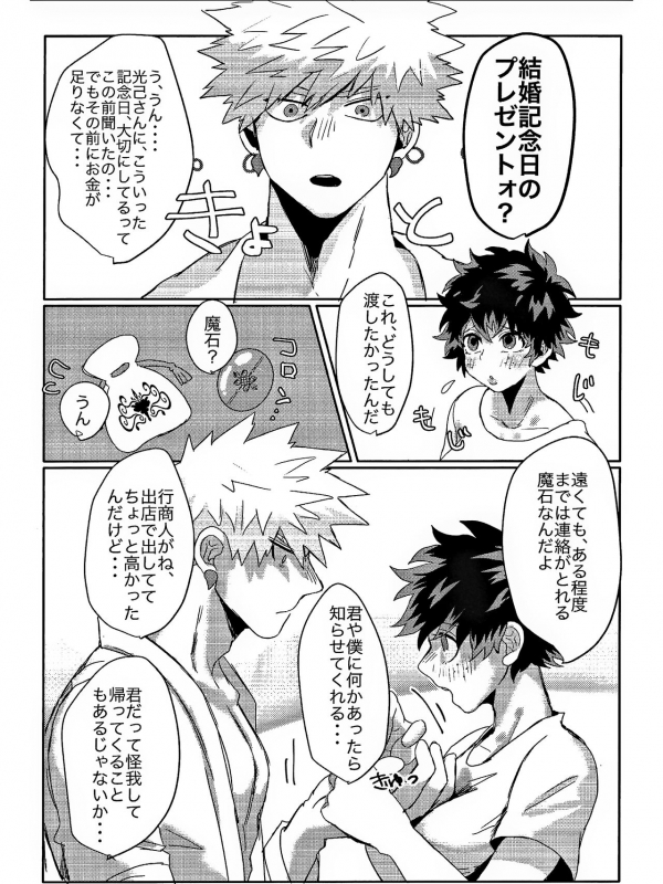 Danna ga kahogode komattemasu ! (Boku no Hero Academia)_32