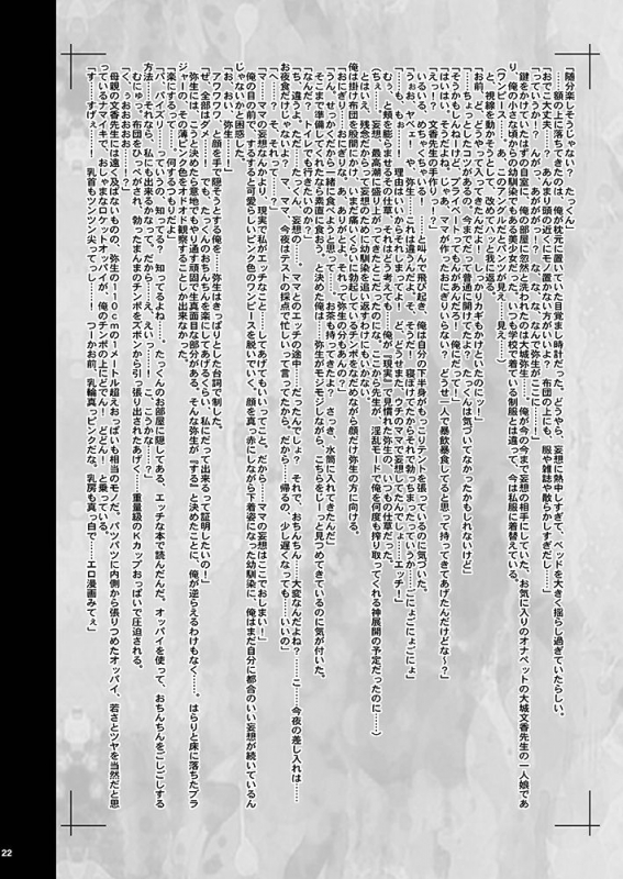 KI-RecenT SP03 Takkun Wa Mama To Watashi De Mousouchuu! Taa-kun's Fantasising About Me And Mama! [English]_19