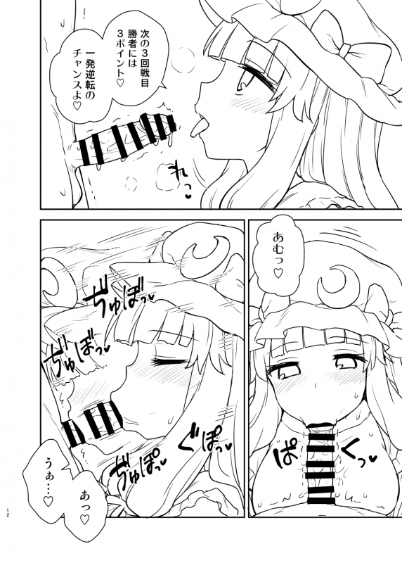 [110-GROOVE (Itou Yuuji)] Patchouli-sama ga Arawareta! (Touhou Project) [Digital]_10