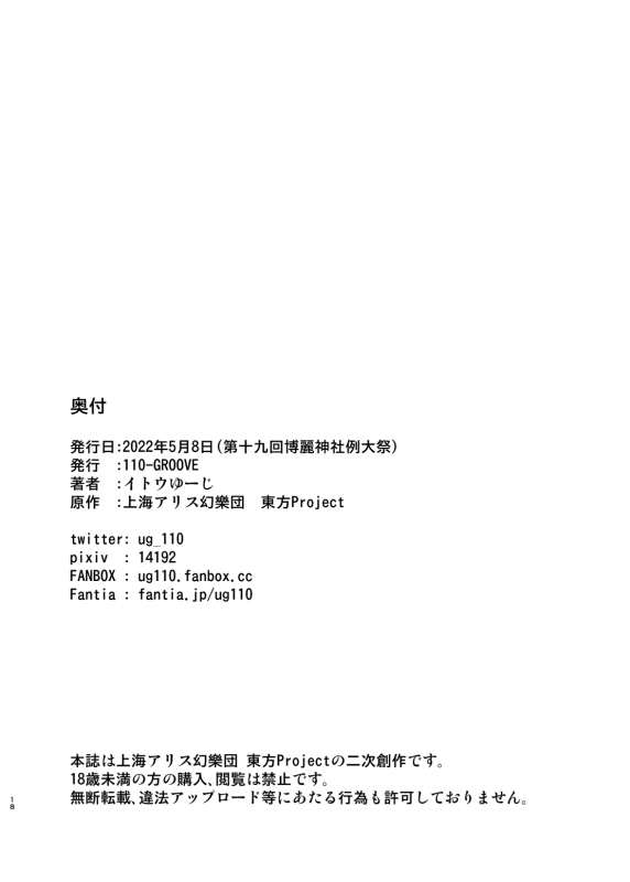 [110-GROOVE (Itou Yuuji)] Patchouli-sama ga Arawareta! (Touhou Project) [English] [BoundaryTL] [Digital]_16