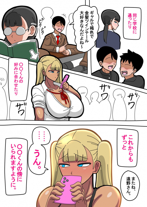 [18master] Toono-san wa Boku ni Mushi o Suru._19