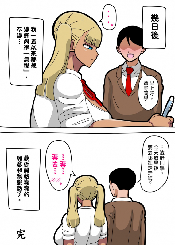 [18master] Toono-san wa Boku ni Mushi o Suru. 對我「視若無睹」的遠野同學。 [Chinese] [興趣使然的個人機翻]_20