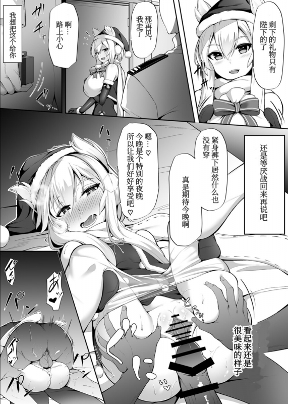[3104]Pixiv碧蓝航线漫画(尼特子个人汉化)_20