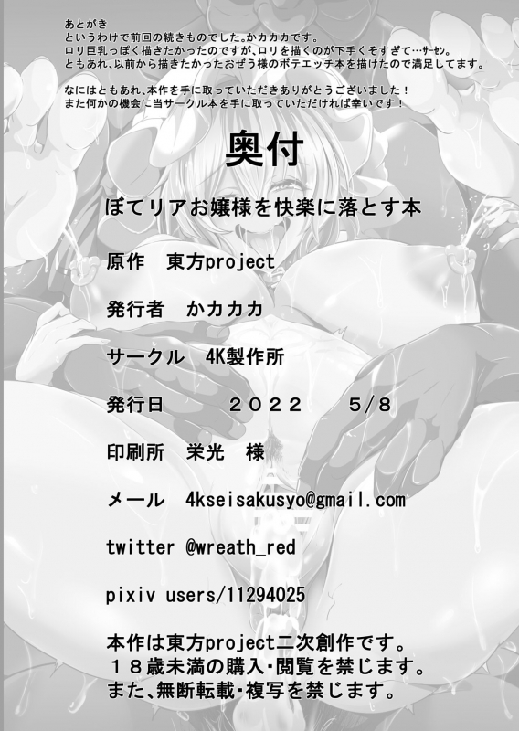 [4K Seisakusho (KaKakaka)] Botelia Ojou-sama o Kairaku ni Otosu Hon (Touhou Project) [Digital]_22