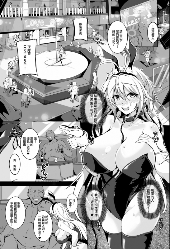 [4K Seisakusho (KaKakaka)] Love Slave (VOICEROID) [Chinese] [Digital]_05