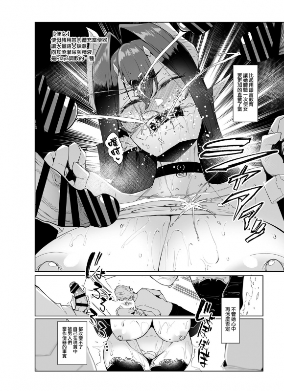 [A Gokuburi (Sian)] Mesu Gacha II [Chinese] [無邪気漢化組]_11