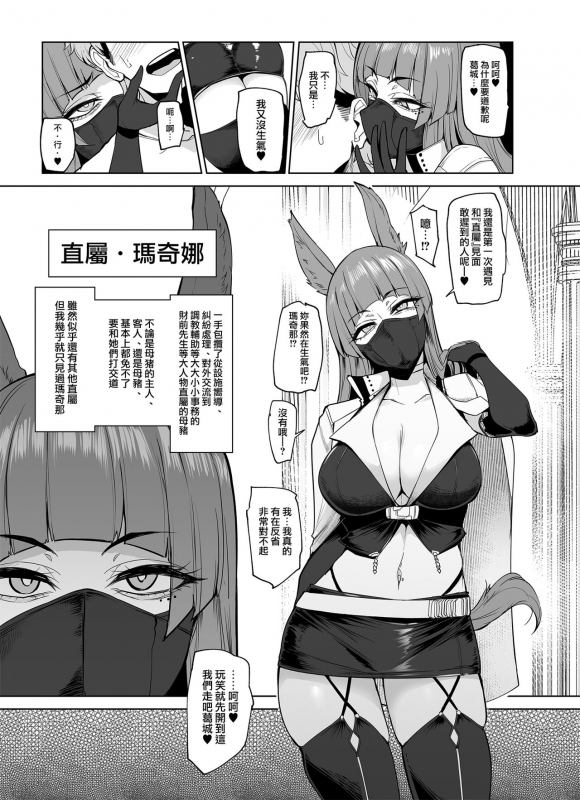 [A Gokuburi (Sian)] Mesu Gacha II [Chinese] [無邪気漢化組]_24