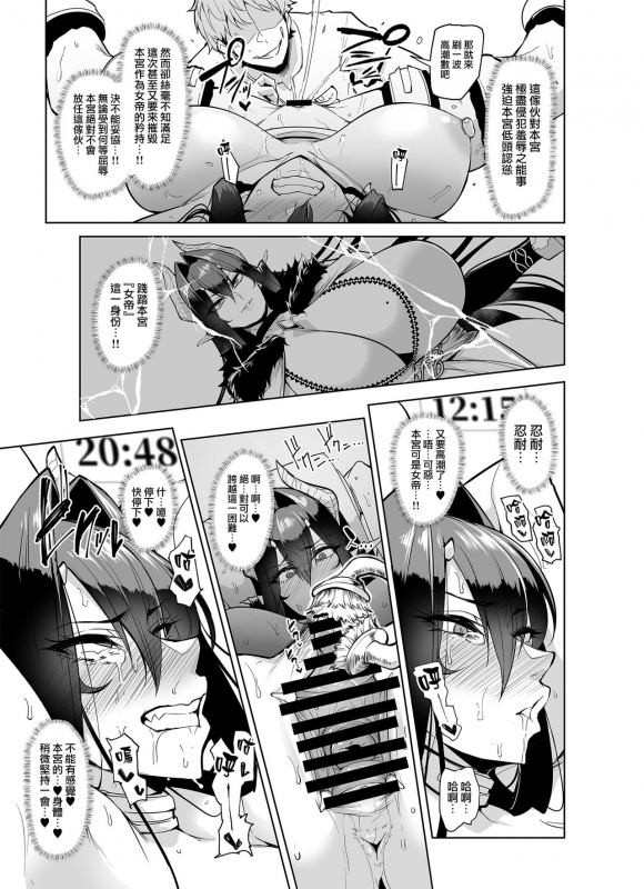 [A Gokuburi (Sian)] Mesu Gacha II [Chinese] [無邪気漢化組]_28