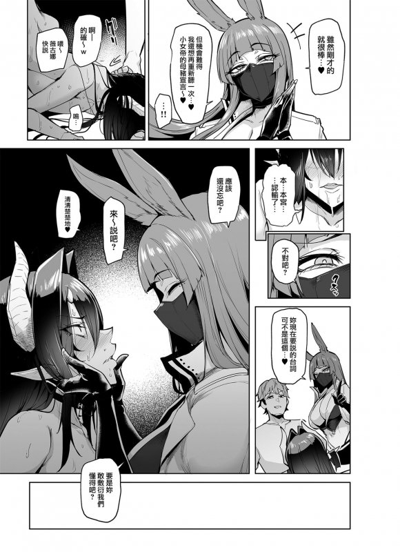 [A Gokuburi (Sian)] Mesu Gacha II [Chinese] [無邪気漢化組]_36