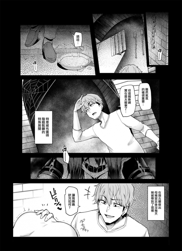 [A Gokuburi (Sian)] Mesu Gacha II [Chinese] [無邪気漢化組]_39