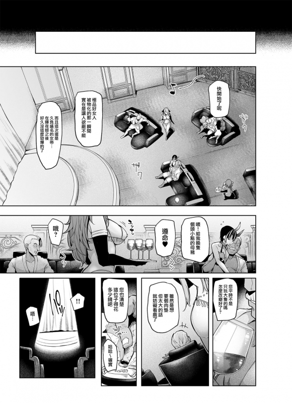 [A Gokuburi (Sian)] Mesu Gacha II [Chinese] [無邪気漢化組]_46