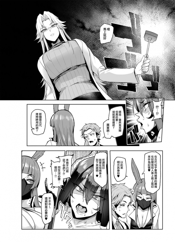 [A Gokuburi (Sian)] Mesu Gacha II [Chinese] [無邪気漢化組]_49