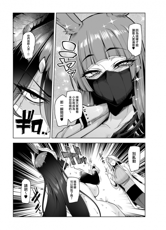 [A Gokuburi (Sian)] Mesu Gacha II [Chinese] [無邪気漢化組]_50