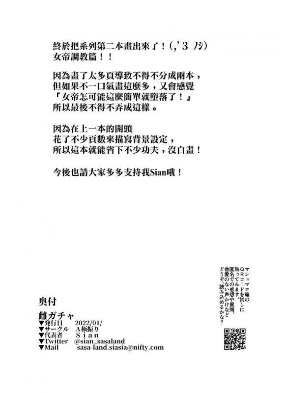 [A Gokuburi (Sian)] Mesu Gacha II [Chinese] [無邪気漢化組]_55