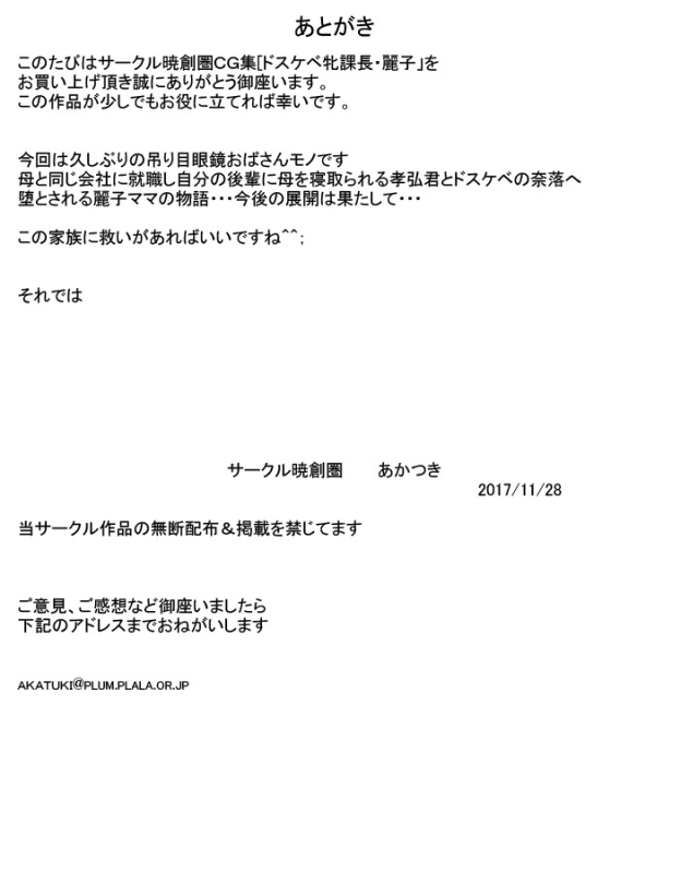 [Akatsuki Souken] Dosukebe Mesu Kachou Reiko [English] [RasmusTheTranslator]_24