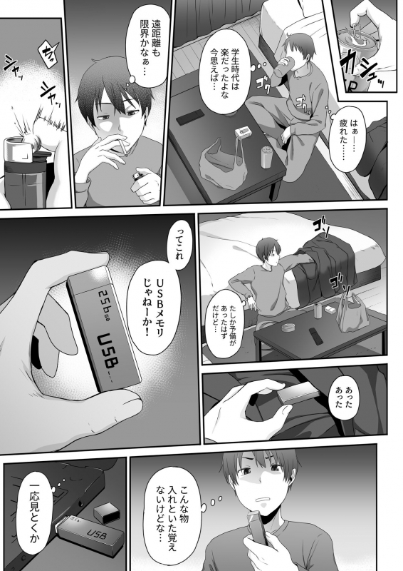 [Amai Wakusei] Mr Takahashi blossomed me into a dominatrix... [Japanese]_06