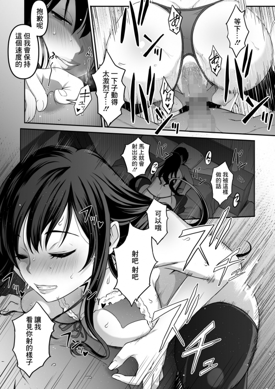 [Amai Wakusei] Takuhai-kun ga Yarareta! ~Hatsujou Onee-san ga Neratteita Otodokemono wa Oredeshita~ [Chinese]_18