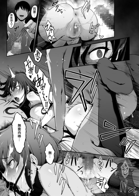 [Amai Wakusei] Takuhai-kun ga Yarareta! ~Hatsujou Onee-san ga Neratteita Otodokemono wa Oredeshita~ [Chinese]_23