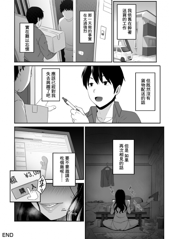 [Amai Wakusei] Takuhai-kun ga Yarareta! ~Hatsujou Onee-san ga Neratteita Otodokemono wa Oredeshita~ [Chinese]_26