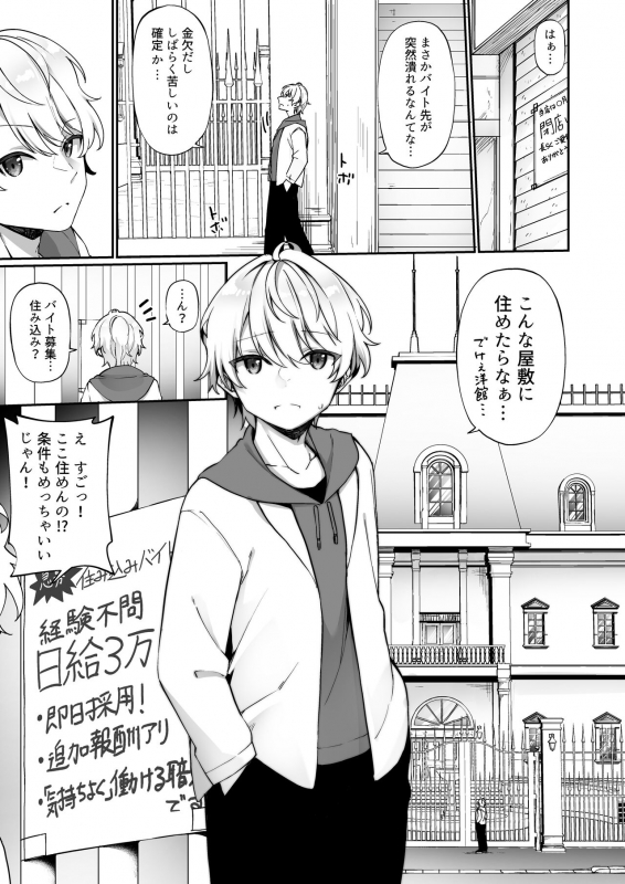 [Amuai Okashi Seisakusho (Kanmuri, HNZM)] Seishori Maid ni Sareta Ore_01