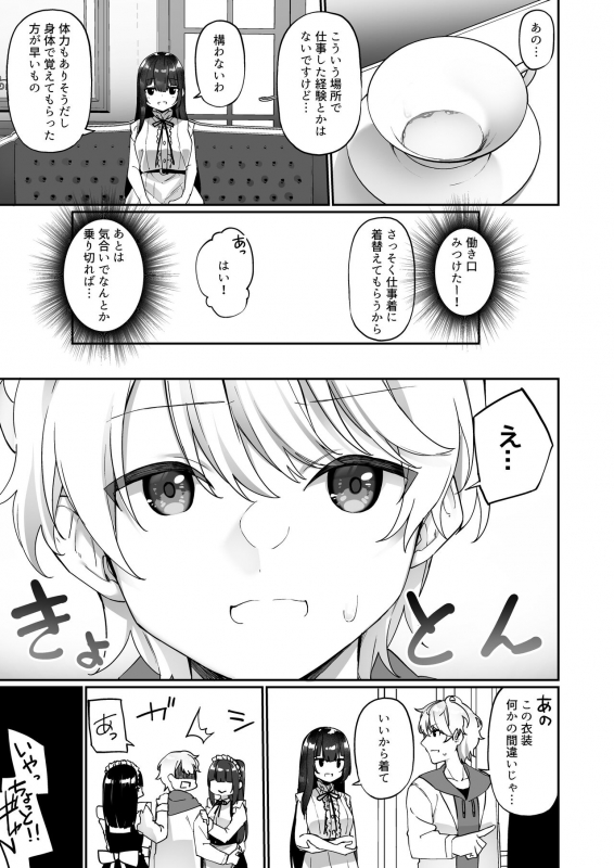 [Amuai Okashi Seisakusho (Kanmuri, HNZM)] Seishori Maid ni Sareta Ore_03