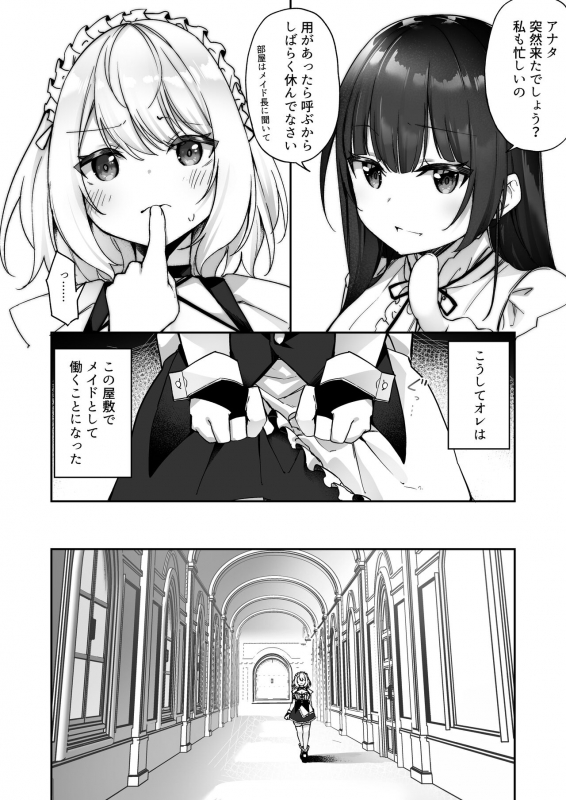 [Amuai Okashi Seisakusho (Kanmuri, HNZM)] Seishori Maid ni Sareta Ore_08