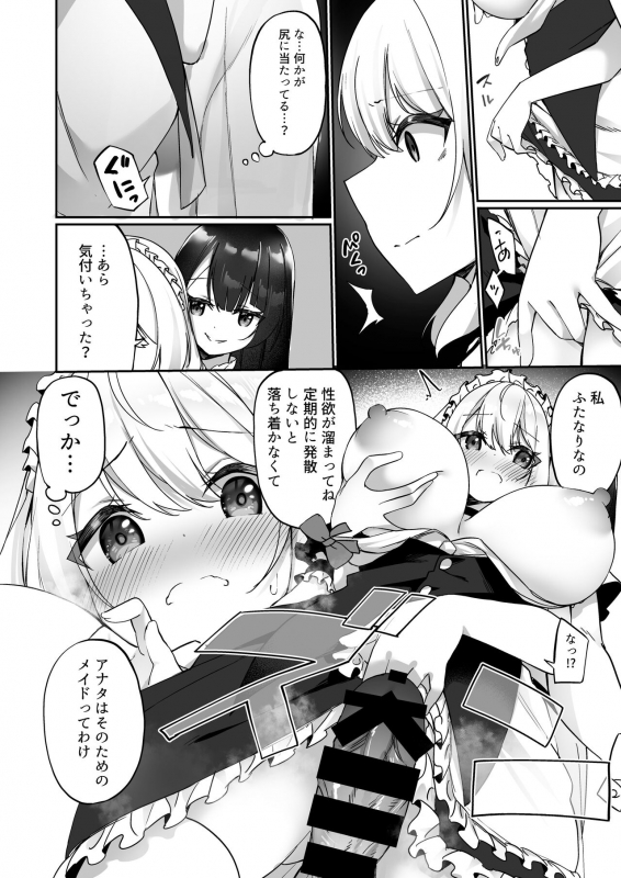 [Amuai Okashi Seisakusho (Kanmuri, HNZM)] Seishori Maid ni Sareta Ore_14