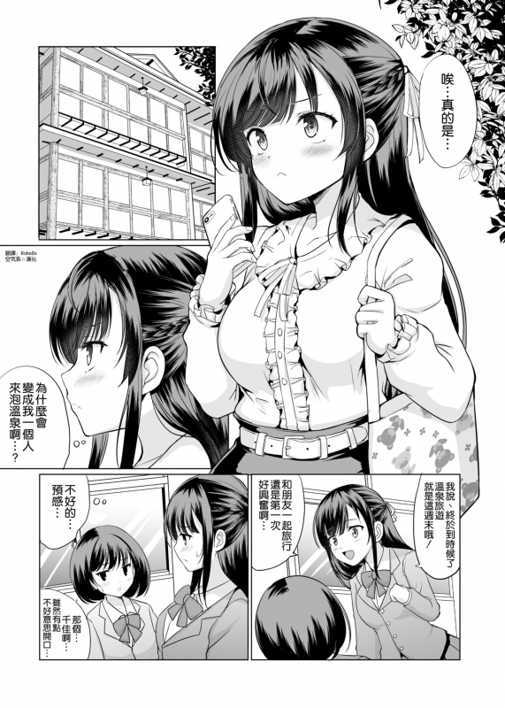 [An-Arc XXX (Hamo)] JK nanoni Onsen de Oji-san-tachi to Nakayoku Nacchatta [Chinese] [空気系☆漢化] [Digital]_03