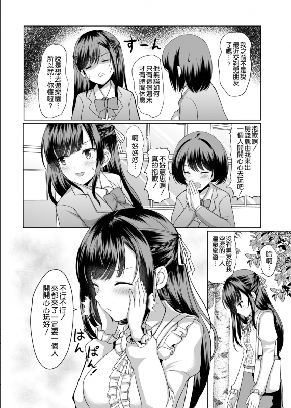 [An-Arc XXX (Hamo)] JK nanoni Onsen de Oji-san-tachi to Nakayoku Nacchatta [Chinese] [空気系☆漢化] [Digital]_04