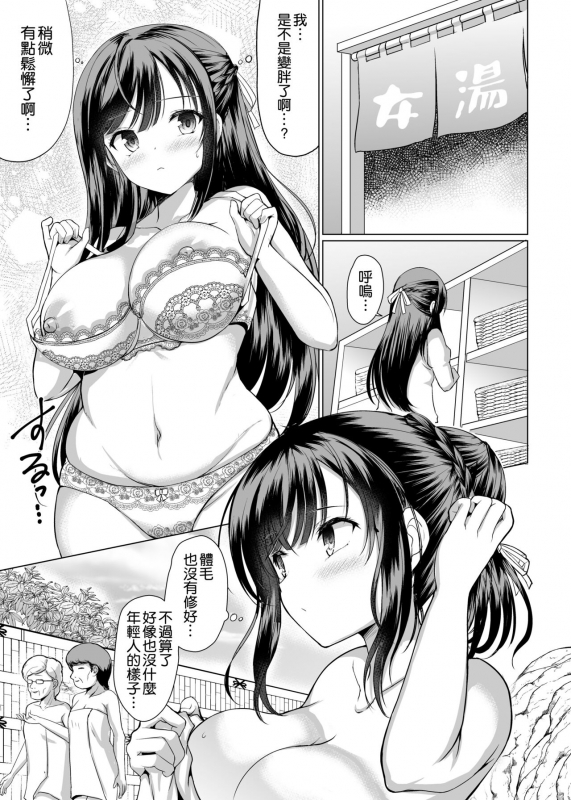 [An-Arc XXX (Hamo)] JK nanoni Onsen de Oji-san-tachi to Nakayoku Nacchatta [Chinese] [空気系☆漢化] [Digital]_05