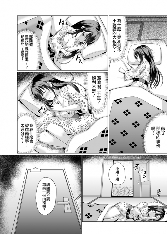 [An-Arc XXX (Hamo)] JK nanoni Onsen de Oji-san-tachi to Nakayoku Nacchatta [Chinese] [空気系☆漢化] [Digital]_30